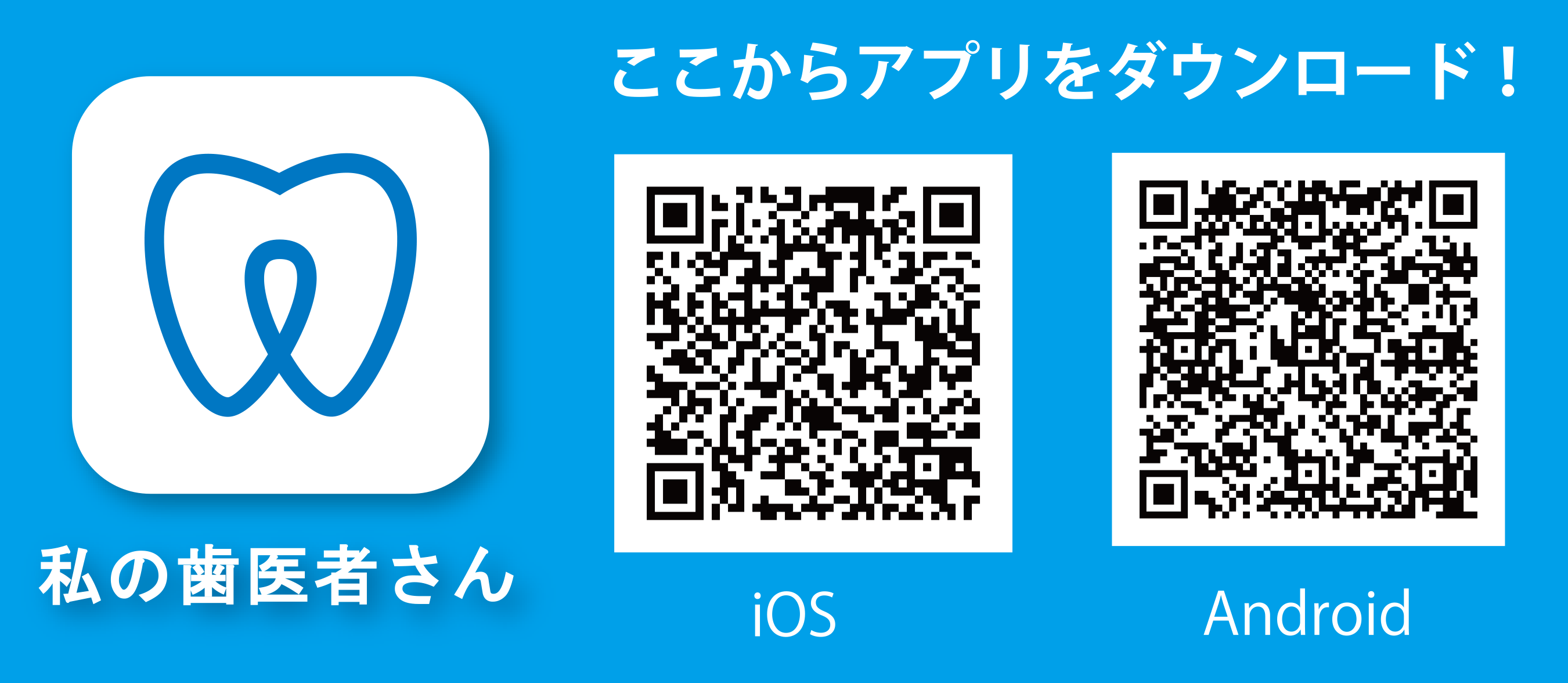 診察券がスマホアプリになりました！/板橋区の歯医者 廣瀬歯科医院